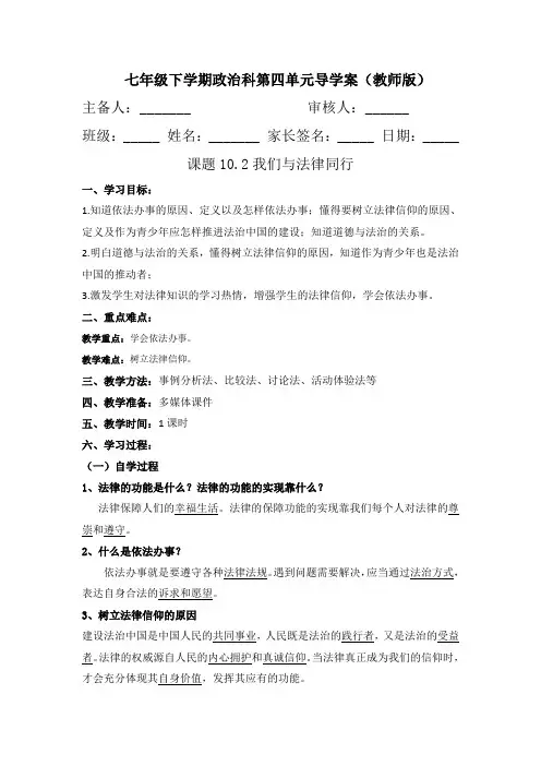 (精品)2019年春七年级道德与法治下册导学案：第十课 第2课时 我们与法律同行共3份