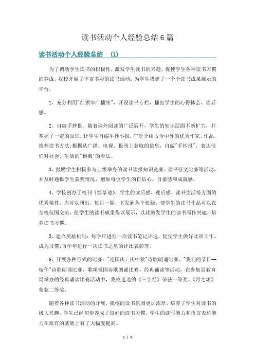 读书活动个人经验总结6篇