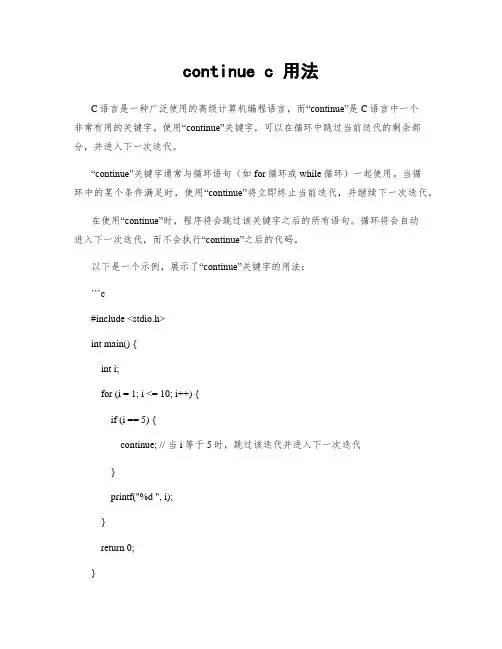 continue c 用法