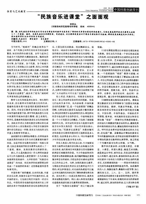 “民族音乐进课堂”之面面观