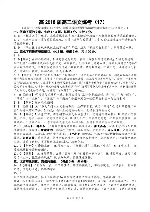 语文练考17答案