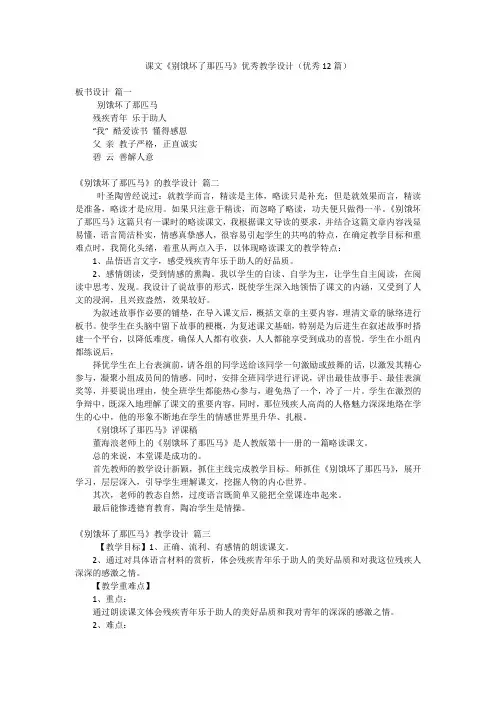 课文《别饿坏了那匹马》优秀教学设计(优秀12篇)