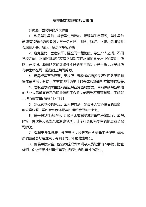 穿校服带校牌的八大理由