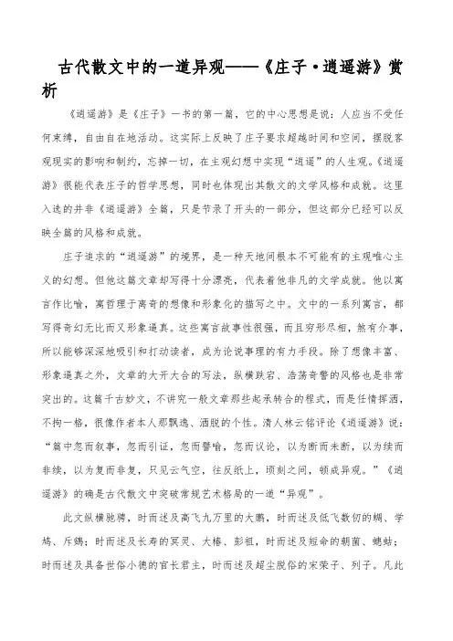 逍遥游_赏析