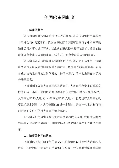 美国陪审团制度