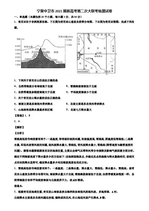 宁夏中卫市2021届新高考第二次大联考地理试卷含解析