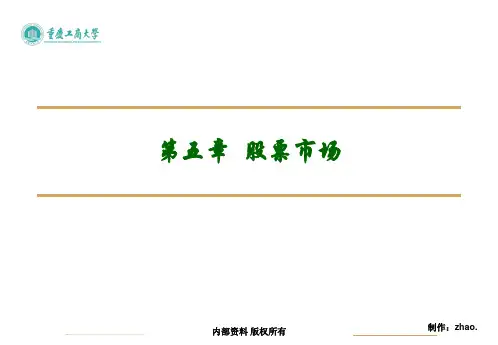 第五章股票市场