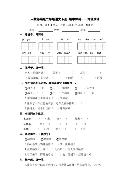 部编版二年级语文下册期中冲刺——词语成语(含答案)