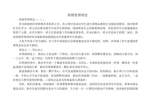 班级管理理念(总结10篇)