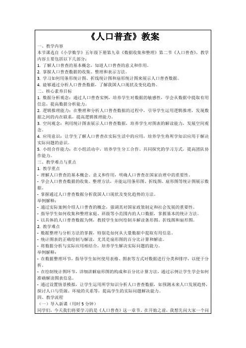 《人口普查》教案