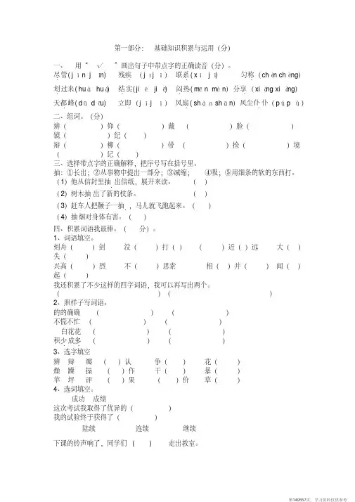 (精品文档)三年级上语文基础知识卷