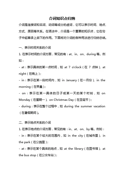 介词知识点归纳