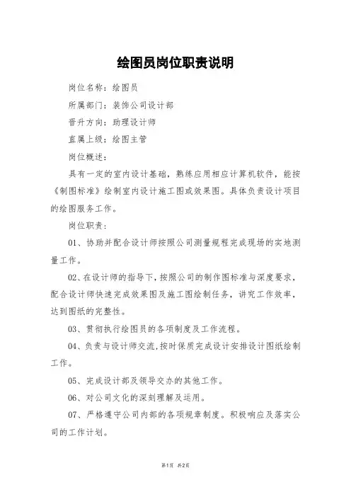 绘图员岗位职责说明