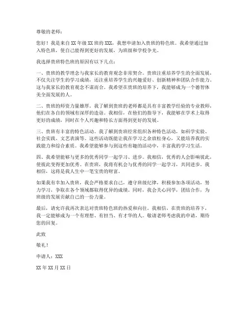 小学特色班个人申请书范本