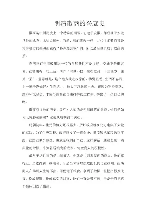 明清徽商的兴衰史
