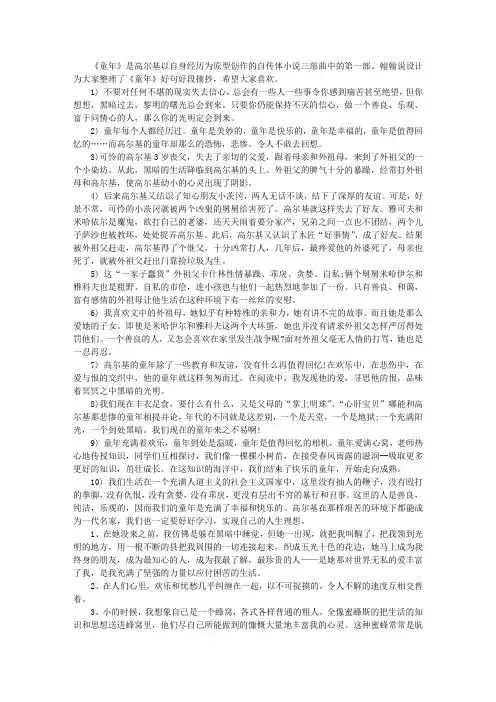 《童年》好句好段摘抄_有关童年的好句好段摘抄