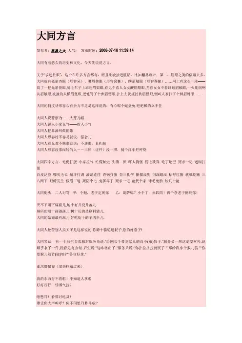 大同方言