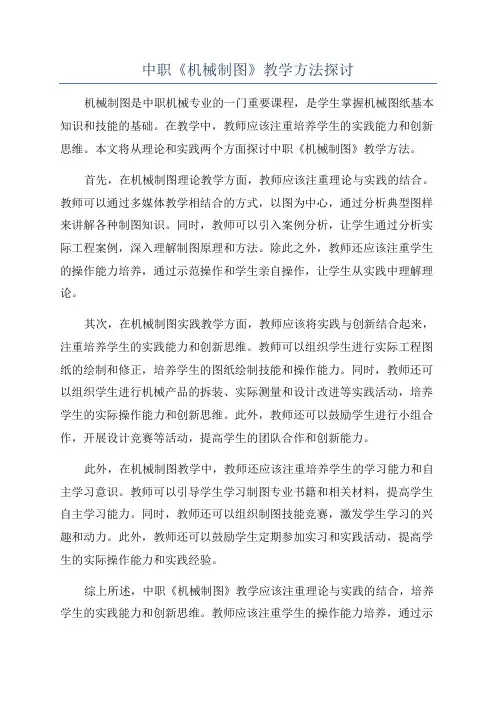 中职《机械制图》教学方法探讨