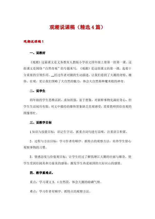 观潮说课稿(精选4篇)