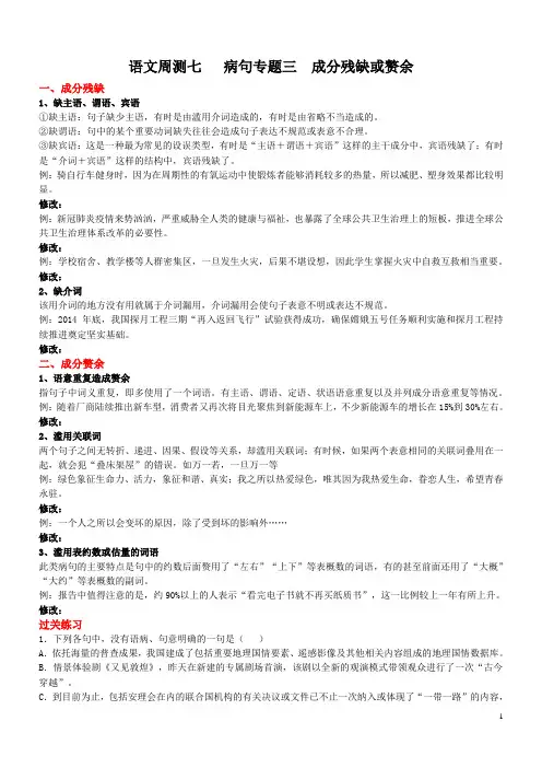 高考语文病句 成分残缺或赘余