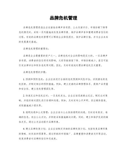 品牌危机管理