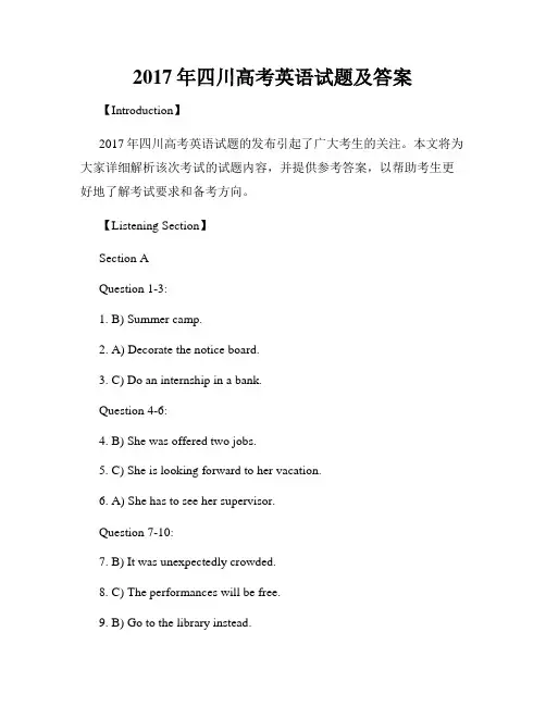 2017年四川高考英语试题及答案