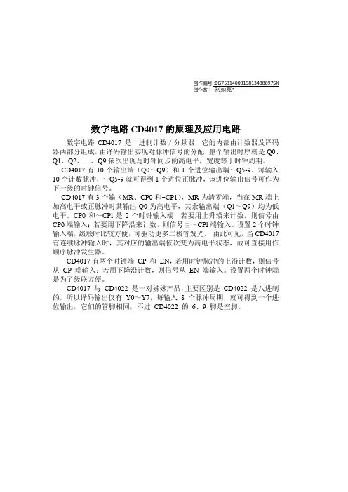 数字电路CD4017的原理及应用电路