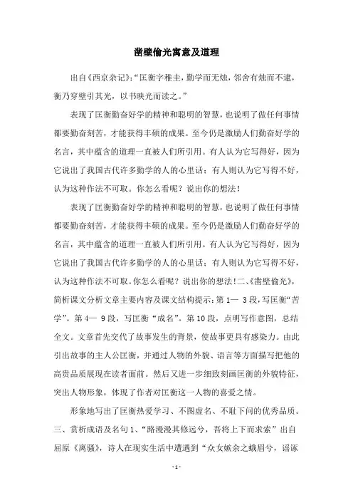 凿壁偷光寓意及道理