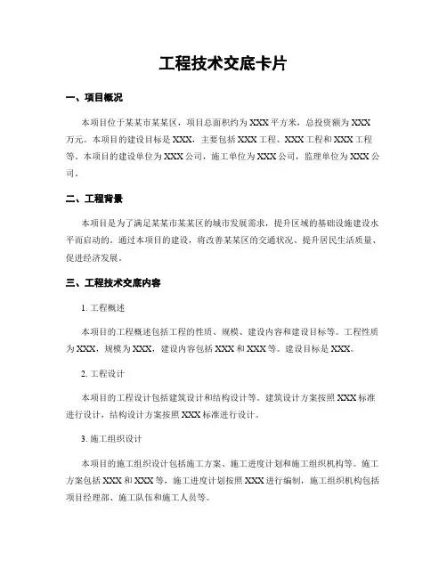 工程技术交底卡片