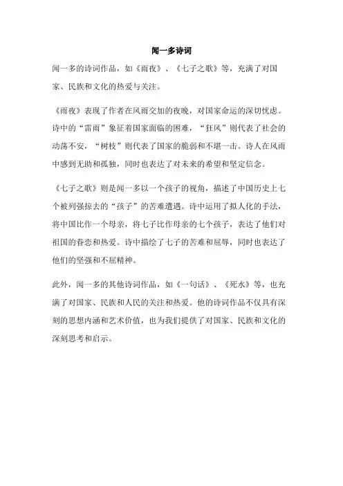 闻一多诗词