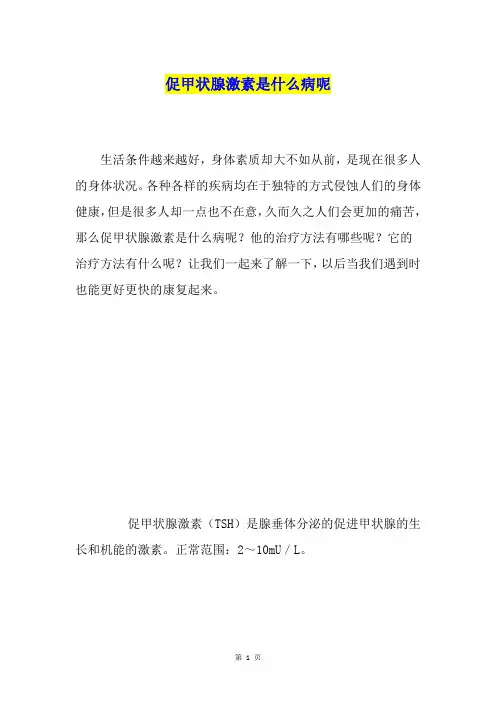 促甲状腺激素是什么病呢