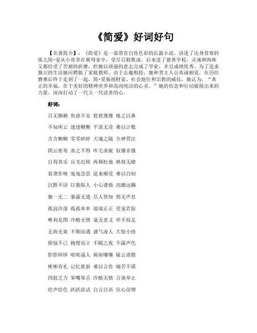 《简爱》好词好句