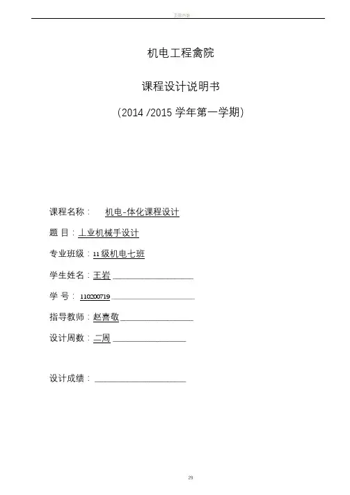 机电一体化机械手设计说明书