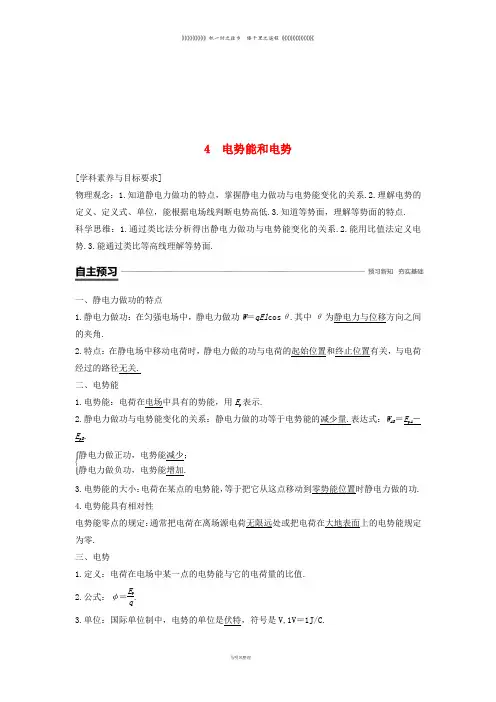高中物理 第一章 静电场 第4节 电势能和电势学案 新人教版必修2