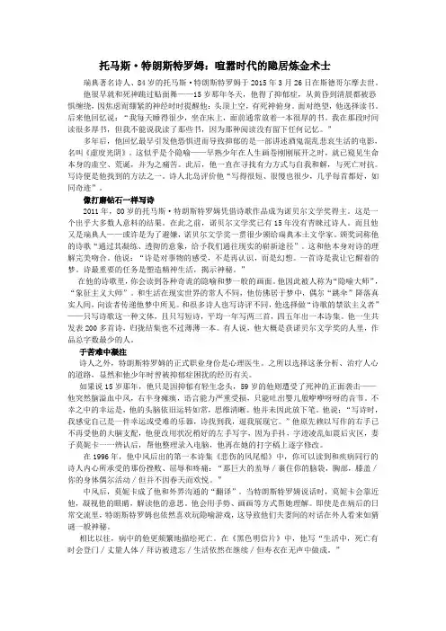 作文素材 托马斯·特朗斯特罗姆