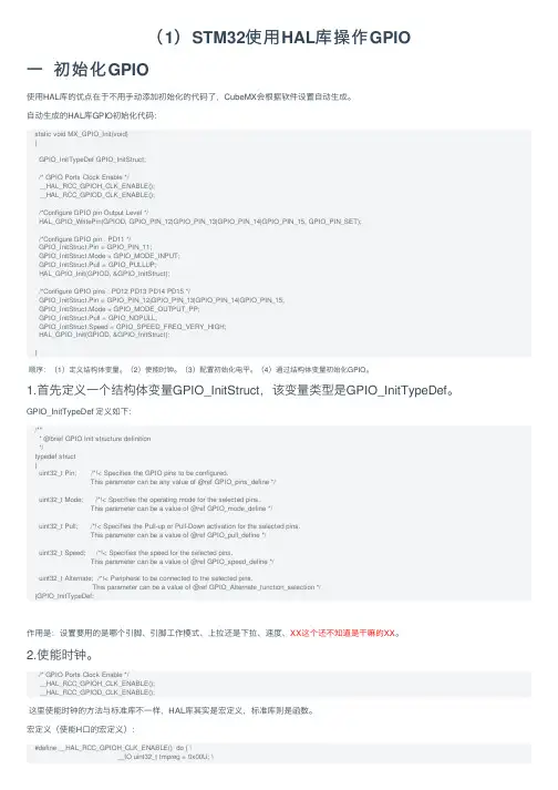 （1）STM32使用HAL库操作GPIO