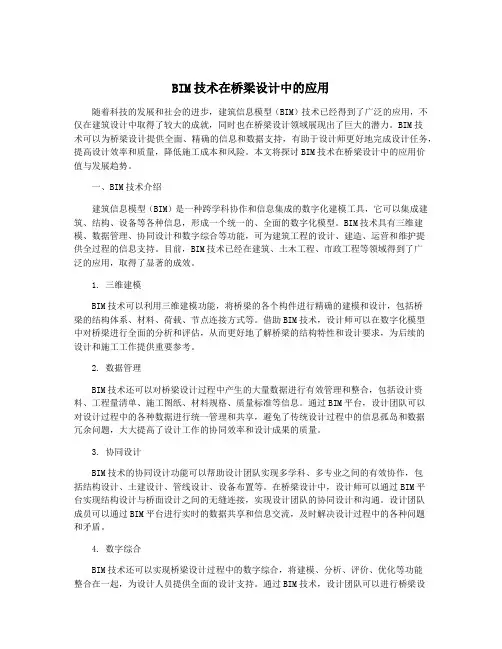 BIM技术在桥梁设计中的应用