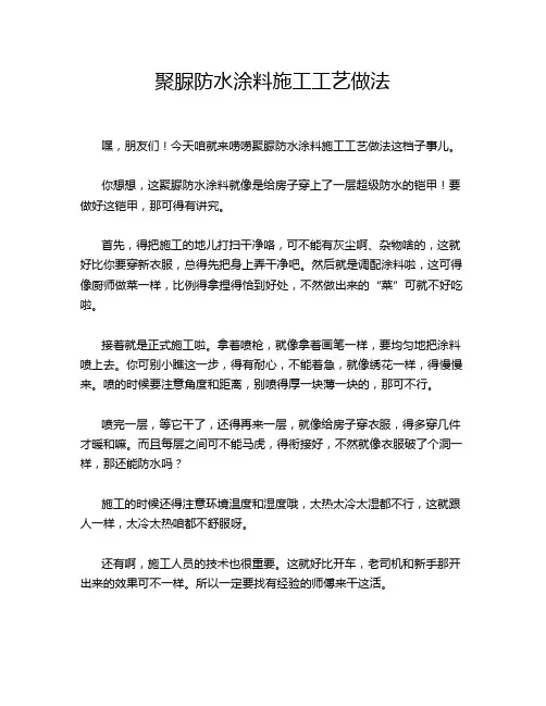 聚脲防水涂料施工工艺做法
