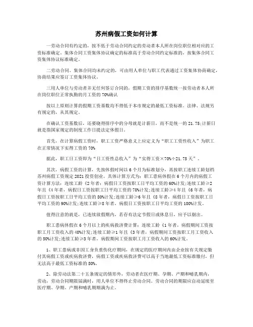 苏州病假工资如何计算