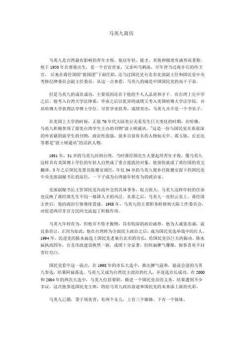 中国国民党主席马英九简历