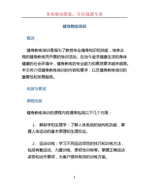 健身教练 培训 (2)