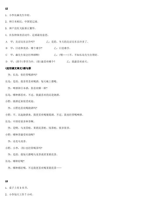 (完整版)新标准日本语初级课文翻译上册
