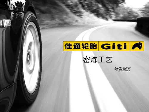 轮胎制造密炼工艺全程介绍