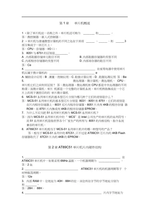 (完整版)单片机原理及接口技术张毅刚课后习题答案