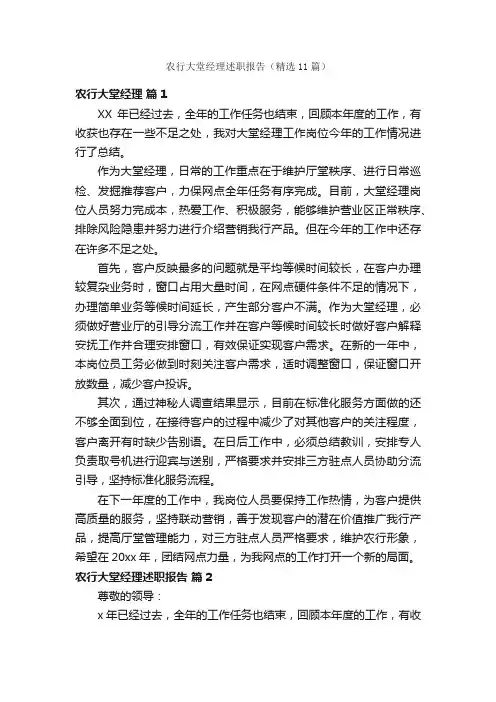 农行大堂经理述职报告（精选11篇）