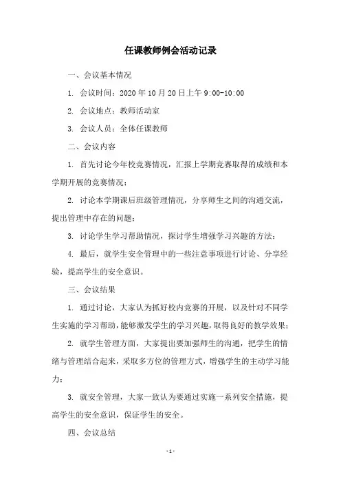 任课教师例会活动记录