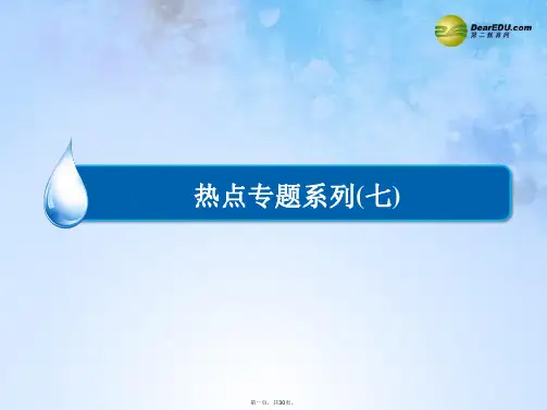 高考物理大一轮总复习 热点专题突破 应用动力学和能量观点解决多过程问题课件
