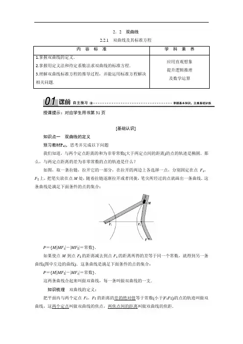 2020-2021学年人教A版数学选修1-1配套学案：2.2.1双曲线及其标准方程 Word版含答案