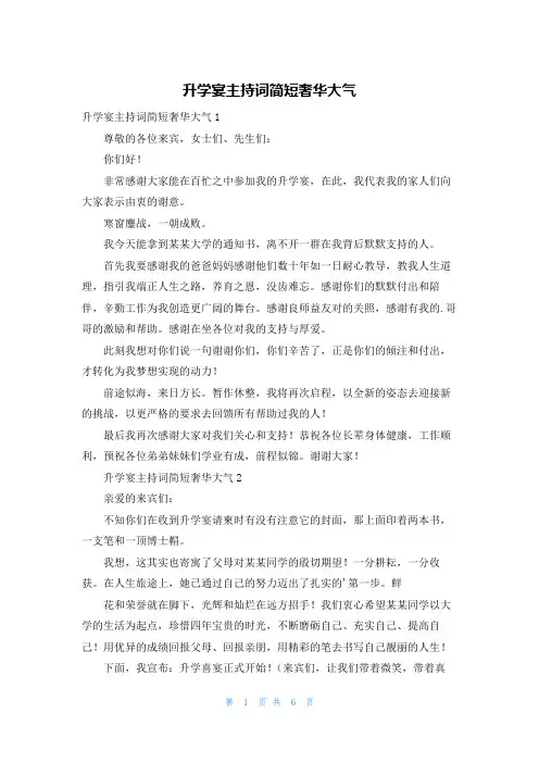 升学宴主持词简短奢华大气