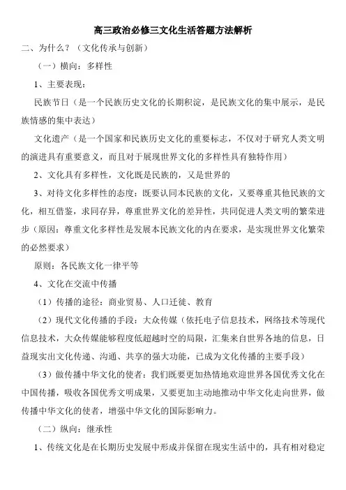 高三政治必修三文化生活答题方法解析